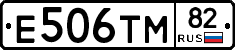 Е506ТМ82 - 