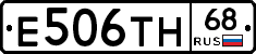 Е506ТН68 - 