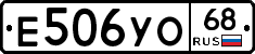 Е506УО68 - 