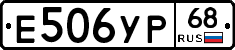 Е506УР68 - 