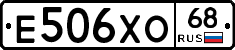 Е506ХО68 - 