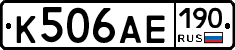 К506АЕ190 - 