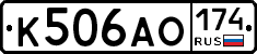 К506АО174 - 