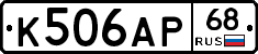 К506АР68 - 