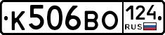 К506ВО124 - 