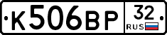 К506ВР32 - 