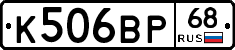 К506ВР68 - 