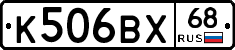 К506ВХ68 - 