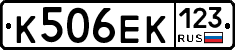 К506ЕК123 - 