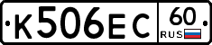 К506ЕС60 - 