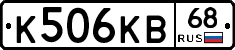 К506КВ68 - 