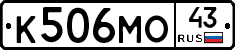 К506МО43 - 