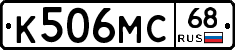 К506МС68 - 