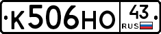 К506НО43 - 