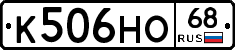 К506НО68 - 