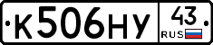 К506НУ43 - 