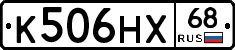 К506НХ68 - 
