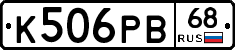 К506РВ68 - 