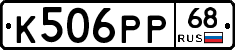 К506РР68 - 