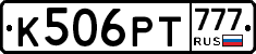 К506РТ777 - 