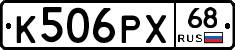К506РХ68 - 