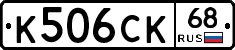 К506СК68 - 