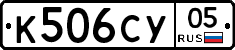 К506СУ05 - 