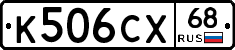 К506СХ68 - 