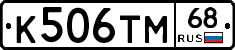 К506ТМ68 - 