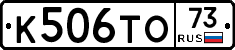 К506ТО73 - 