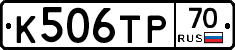 К506ТР70 - 
