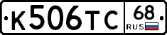 К506ТС68 - 
