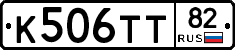 К506ТТ82 - 