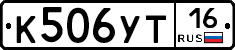 К506УТ16 - 
