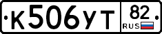 К506УТ82 - 