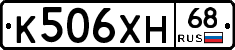 К506ХН68 - 