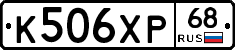 К506ХР68 - 
