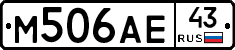 М506АЕ43 - 