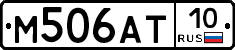 М506АТ10 - 