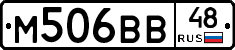 М506ВВ48 - 