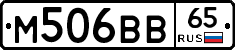 М506ВВ65 - 