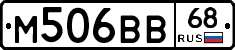 М506ВВ68 - 