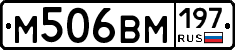 М506ВМ197 - 