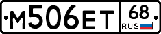 М506ЕТ68 - 