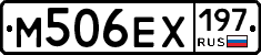 М506ЕХ197 - 