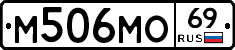 М506МО69 - 