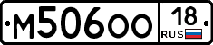 М506ОО18 - 