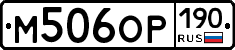 М506ОР190 - 