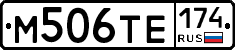 М506ТЕ174 - 
