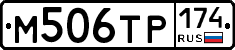 М506ТР174 - 